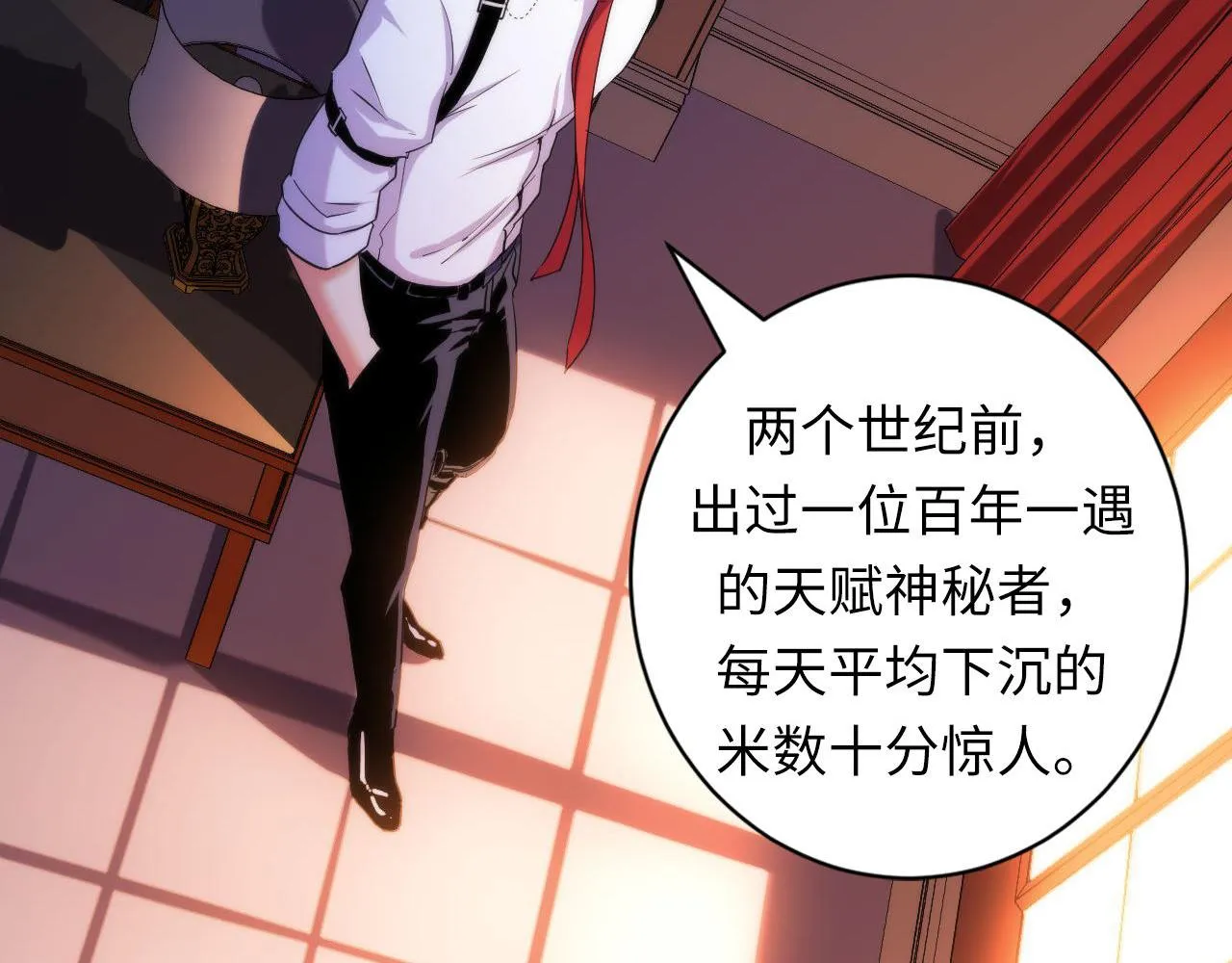 第69话 编织神秘·异类？ 第68页