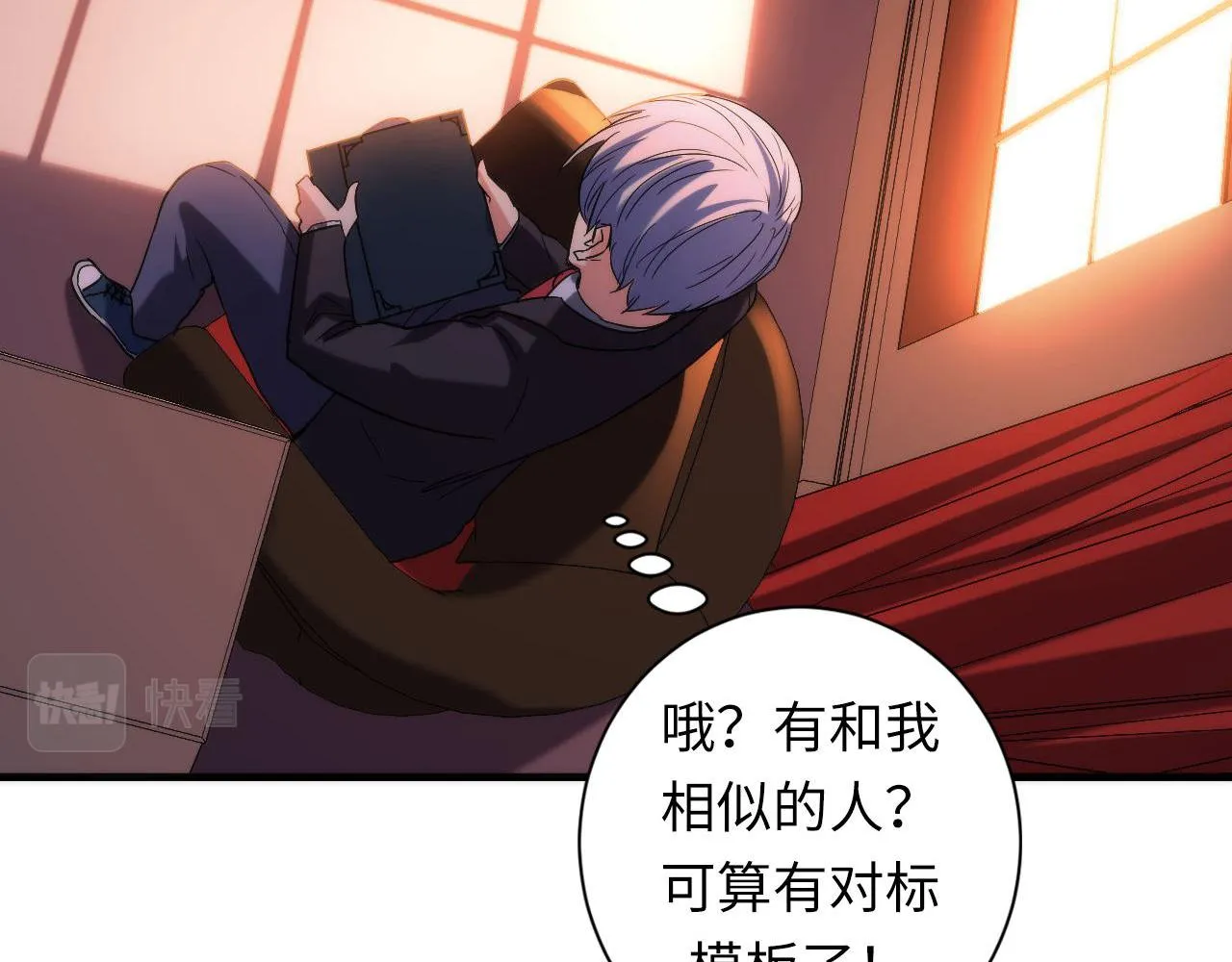 第69话 编织神秘·异类？ 第69页