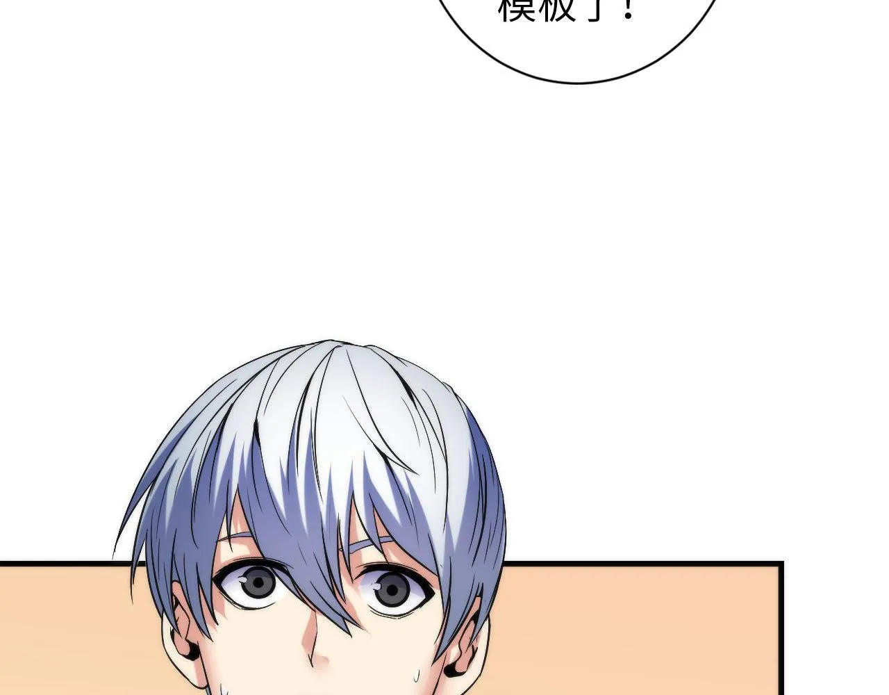 第69话 编织神秘·异类？ 第70页