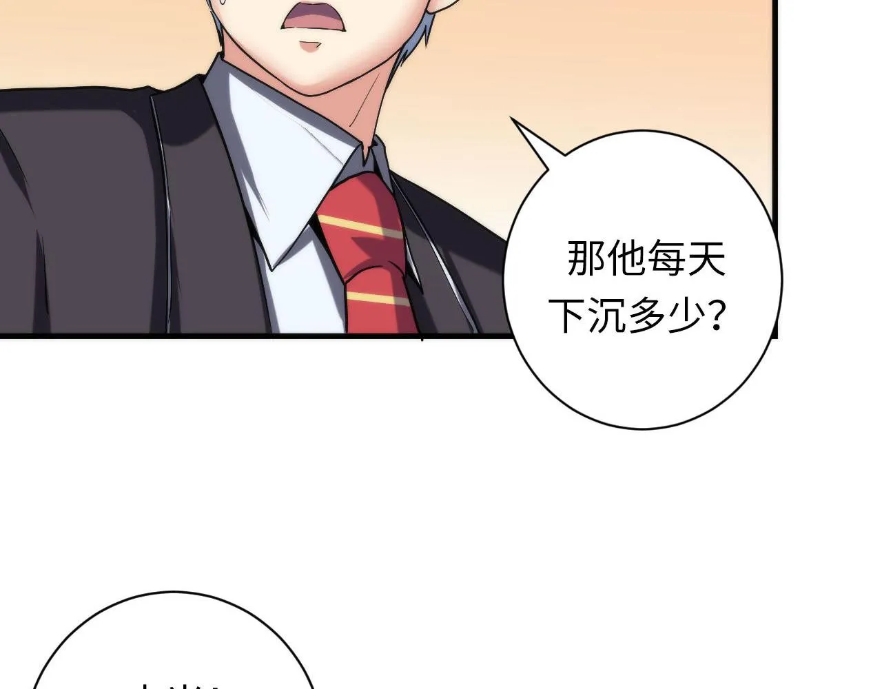 第69话 编织神秘·异类？ 第71页