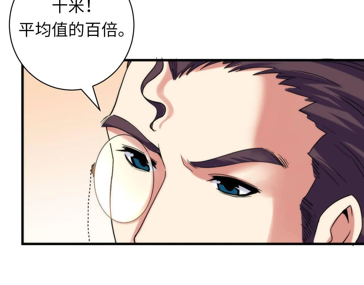 第69话 编织神秘·异类？ 第72页