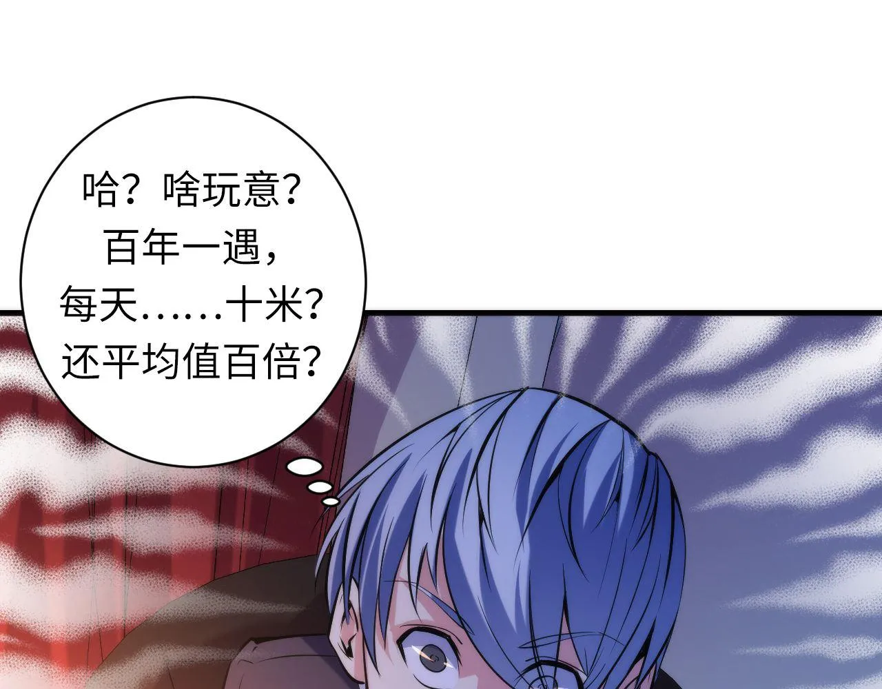 第69话 编织神秘·异类？ 第74页