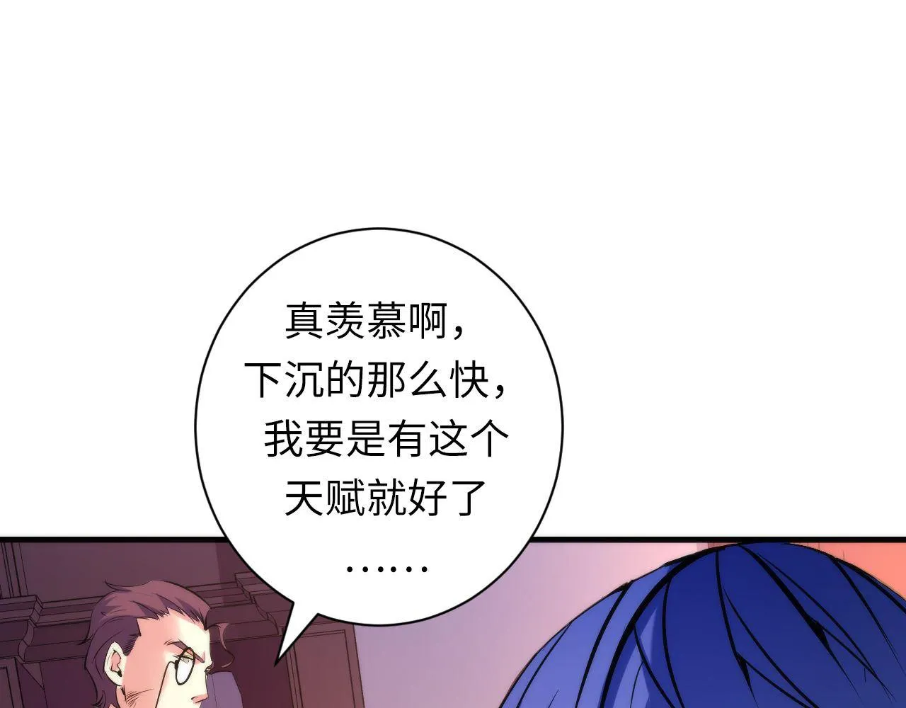 第69话 编织神秘·异类？ 第76页