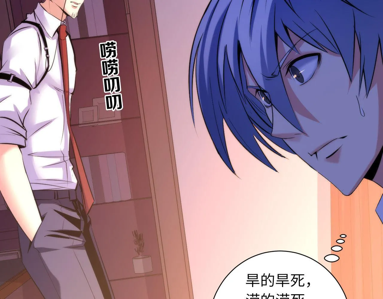 第69话 编织神秘·异类？ 第77页
