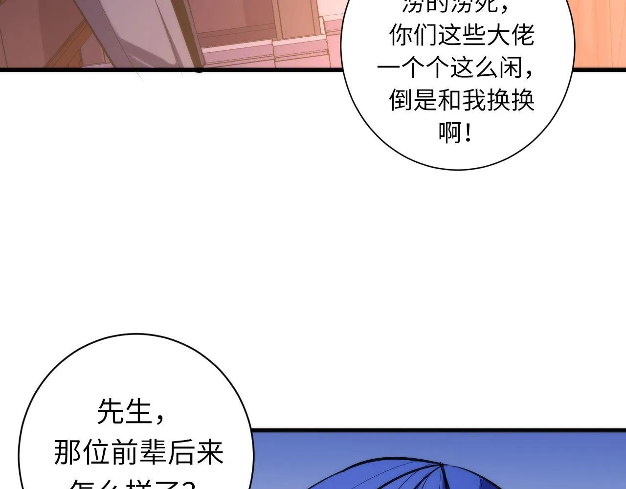 第69话 编织神秘·异类？ 第78页