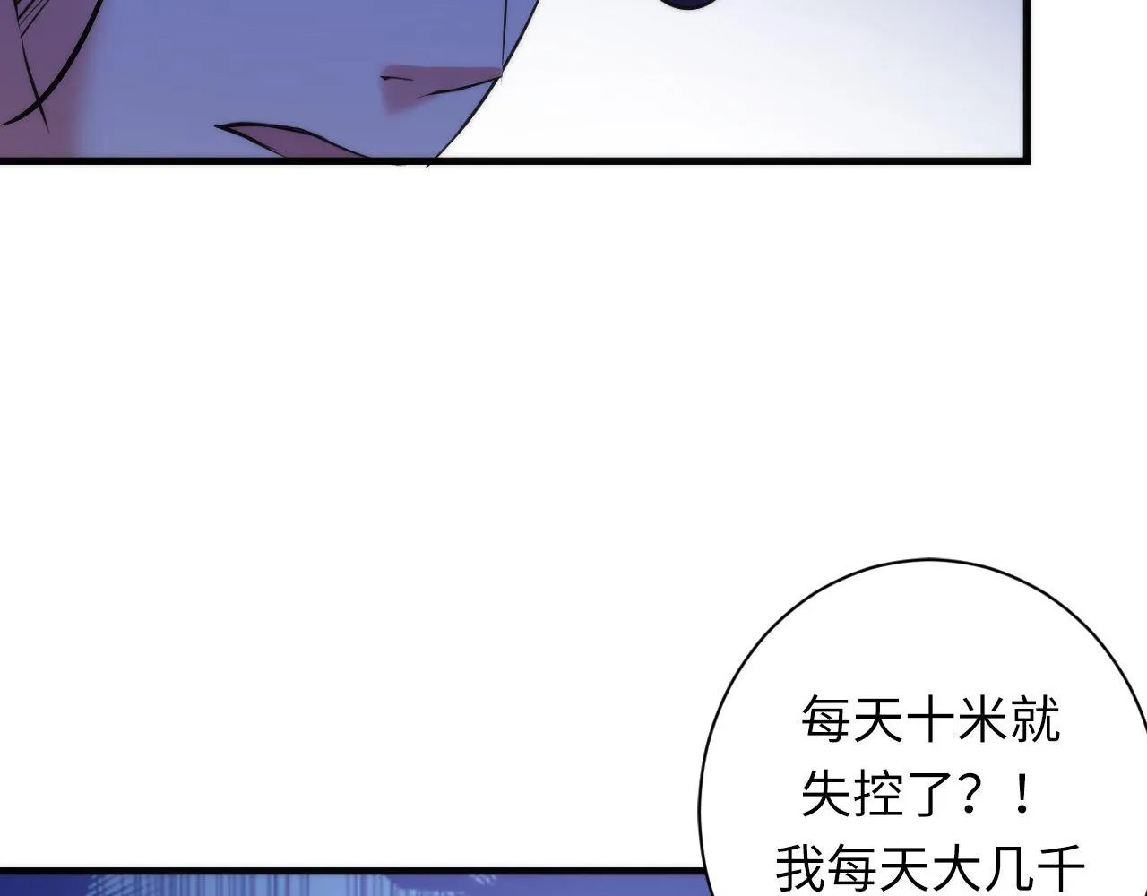 第69话 编织神秘·异类？ 第81页