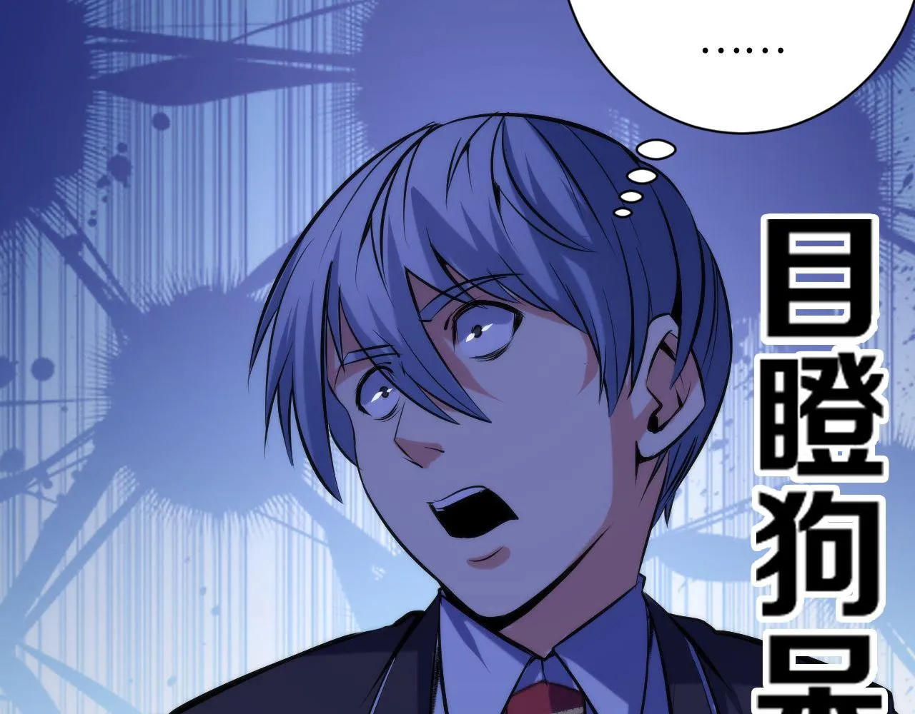 第69话 编织神秘·异类？ 第82页