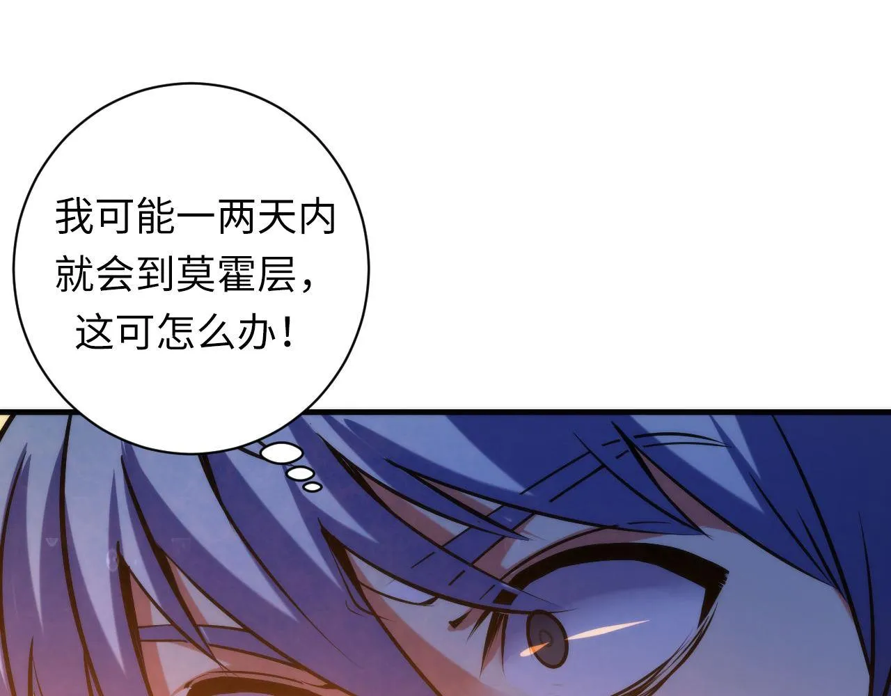 第69话 编织神秘·异类？ 第84页