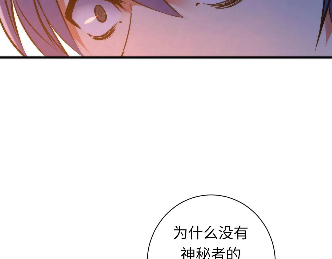 第69话 编织神秘·异类？ 第85页