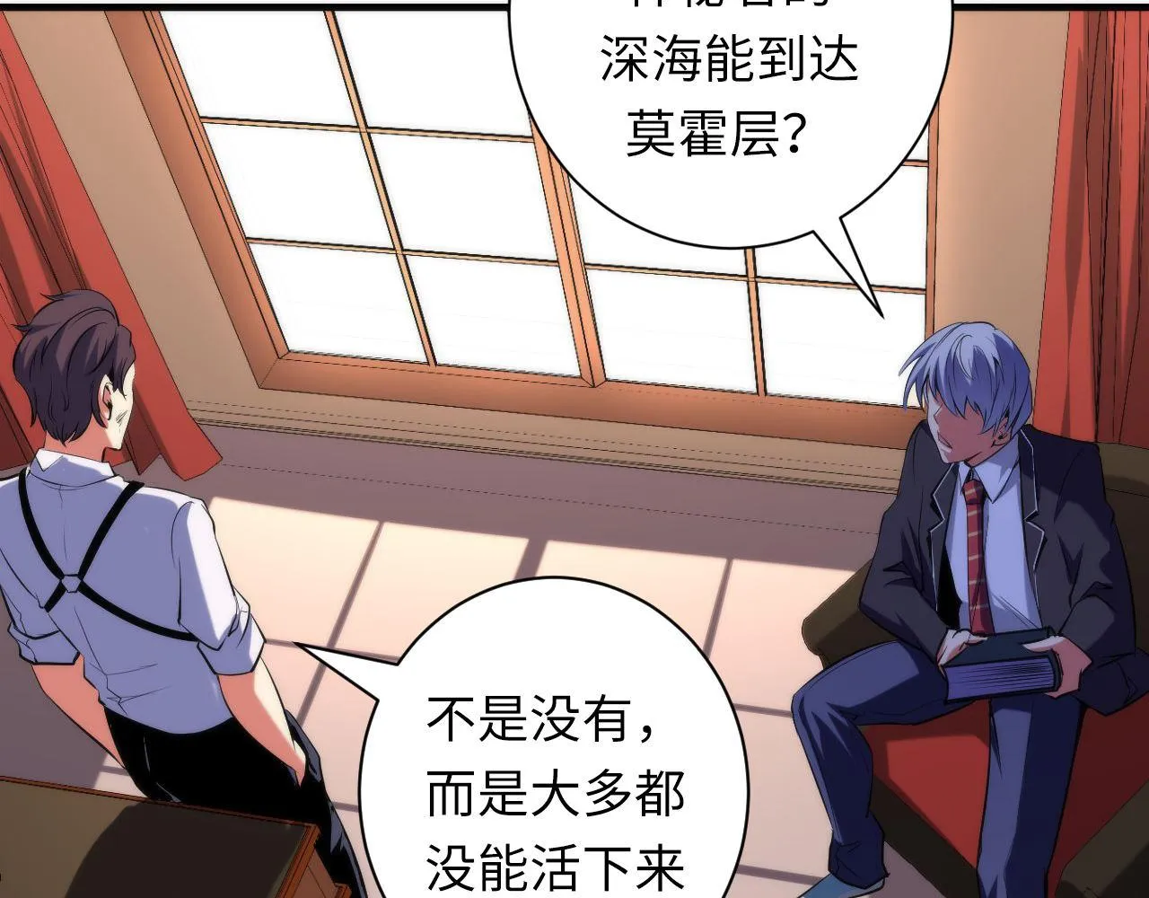第69话 编织神秘·异类？ 第86页