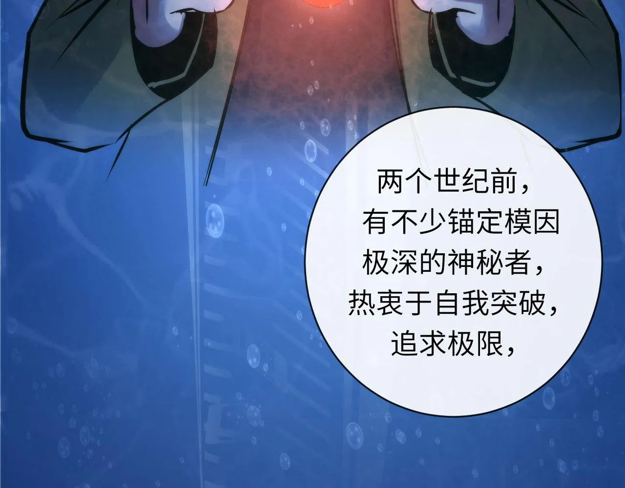 第69话 编织神秘·异类？ 第88页