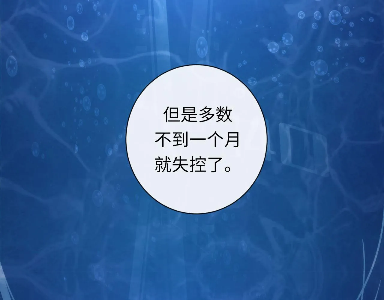 第69话 编织神秘·异类？ 第91页