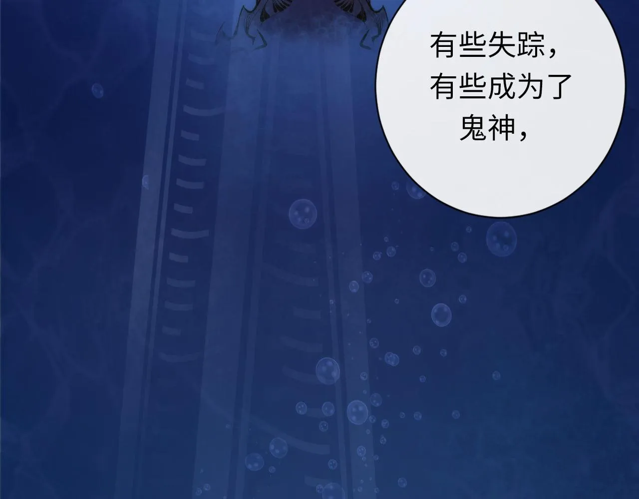 第69话 编织神秘·异类？ 第93页