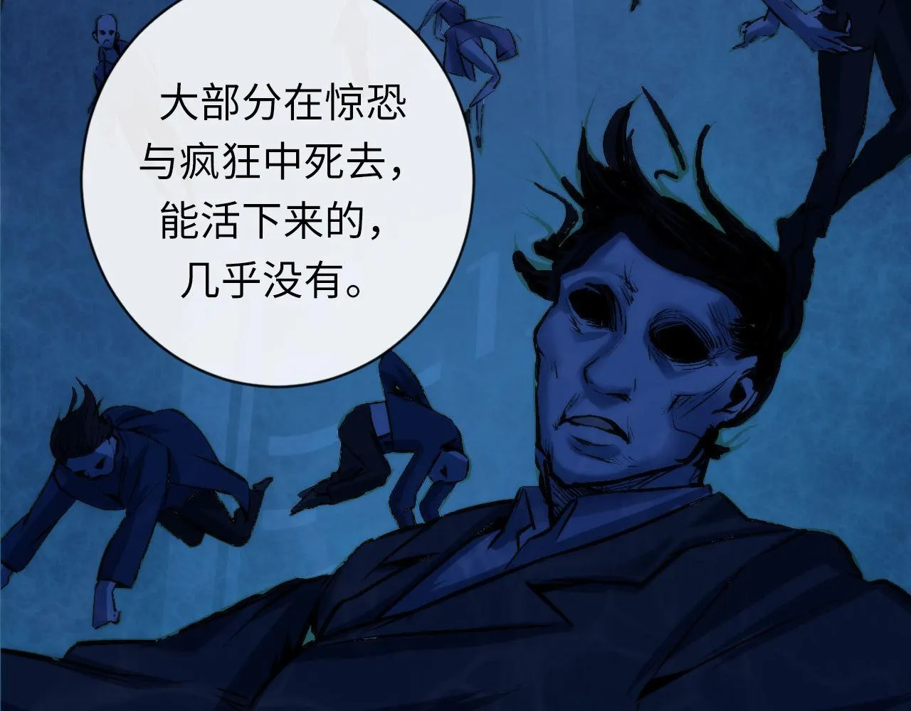 第69话 编织神秘·异类？ 第95页