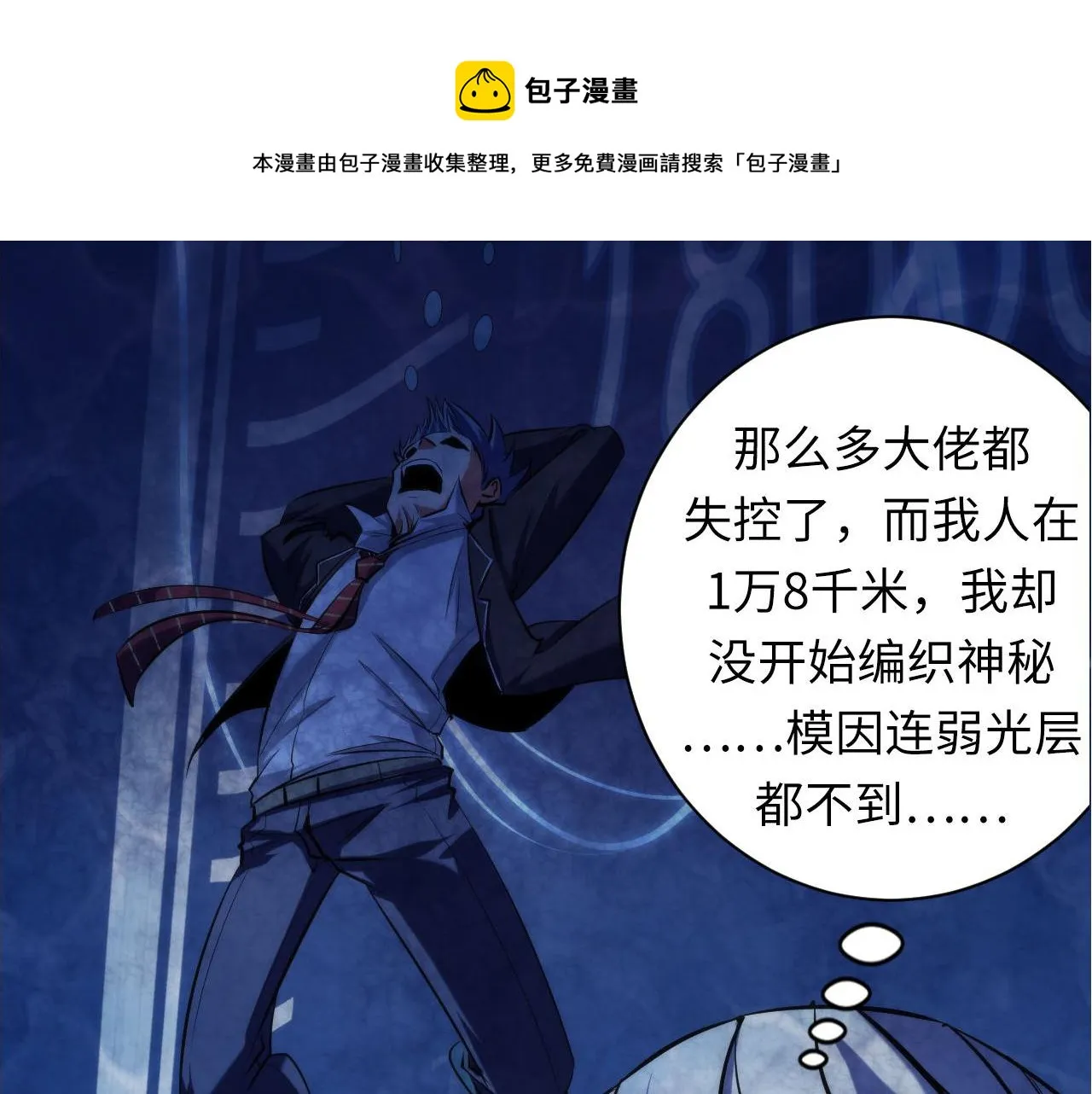 第69话 编织神秘·异类？ 第97页