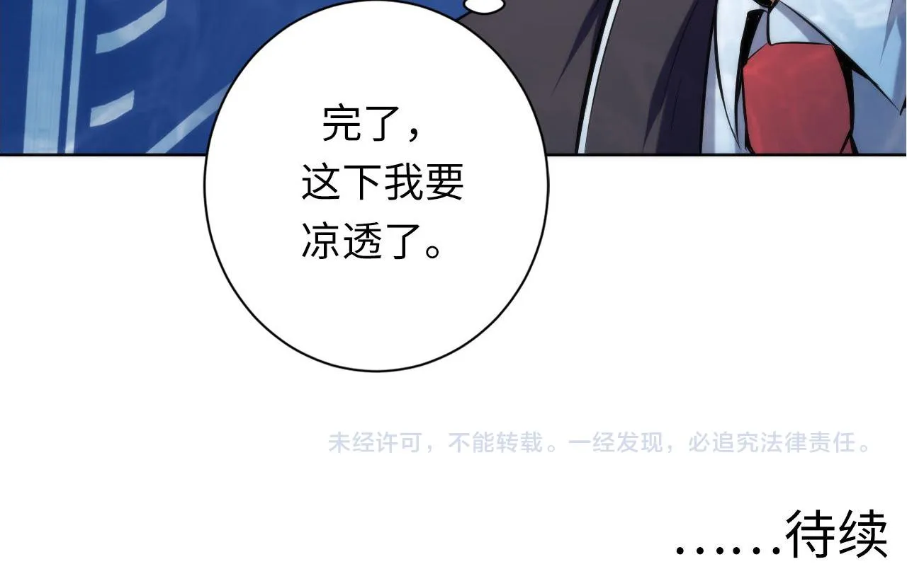 第69话 编织神秘·异类？ 第99页