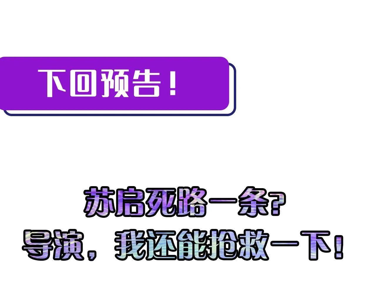 第69话 编织神秘·异类？ 第100页