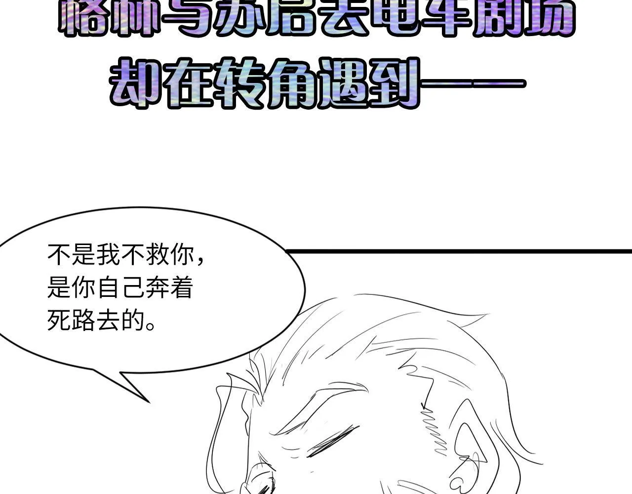 第69话 编织神秘·异类？ 第103页