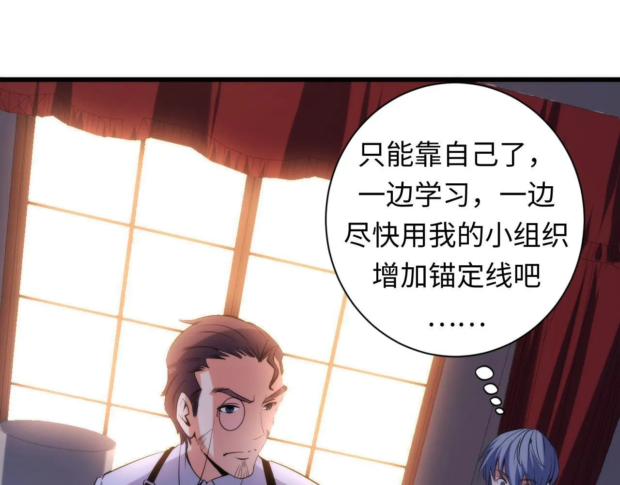 第70话 锚定仪式·冤家路窄 第9页