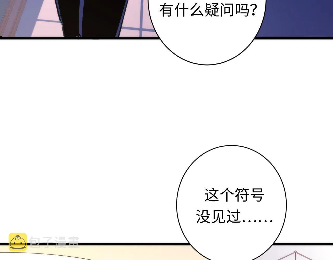 第70话 锚定仪式·冤家路窄 第11页