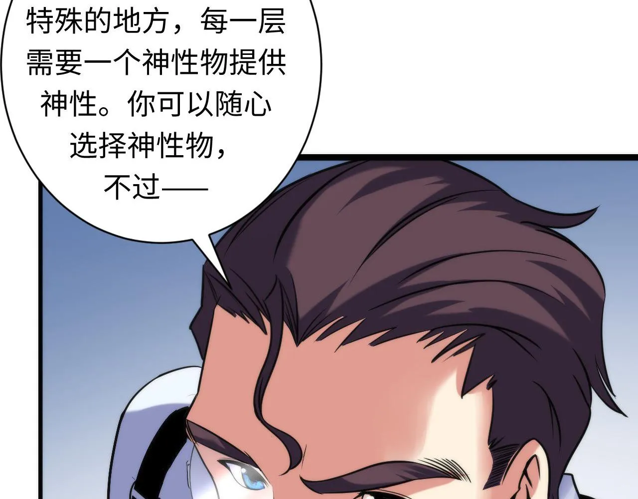第70话 锚定仪式·冤家路窄 第20页