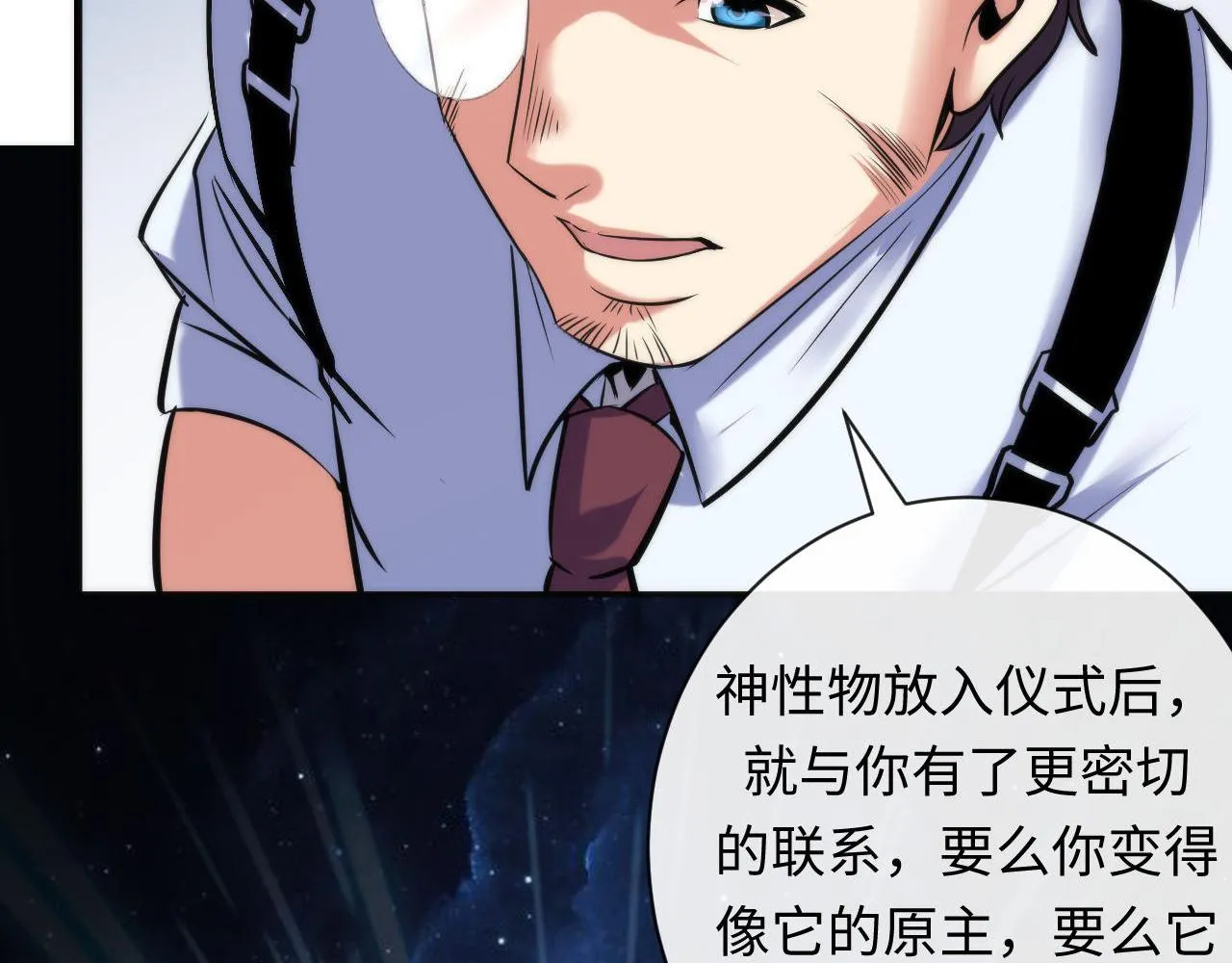 第70话 锚定仪式·冤家路窄 第21页
