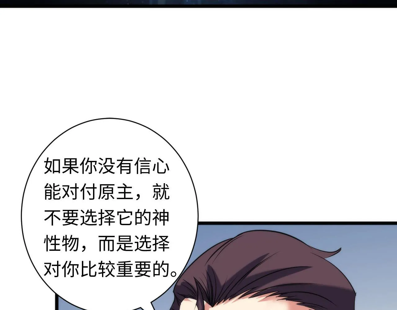 第70话 锚定仪式·冤家路窄 第24页