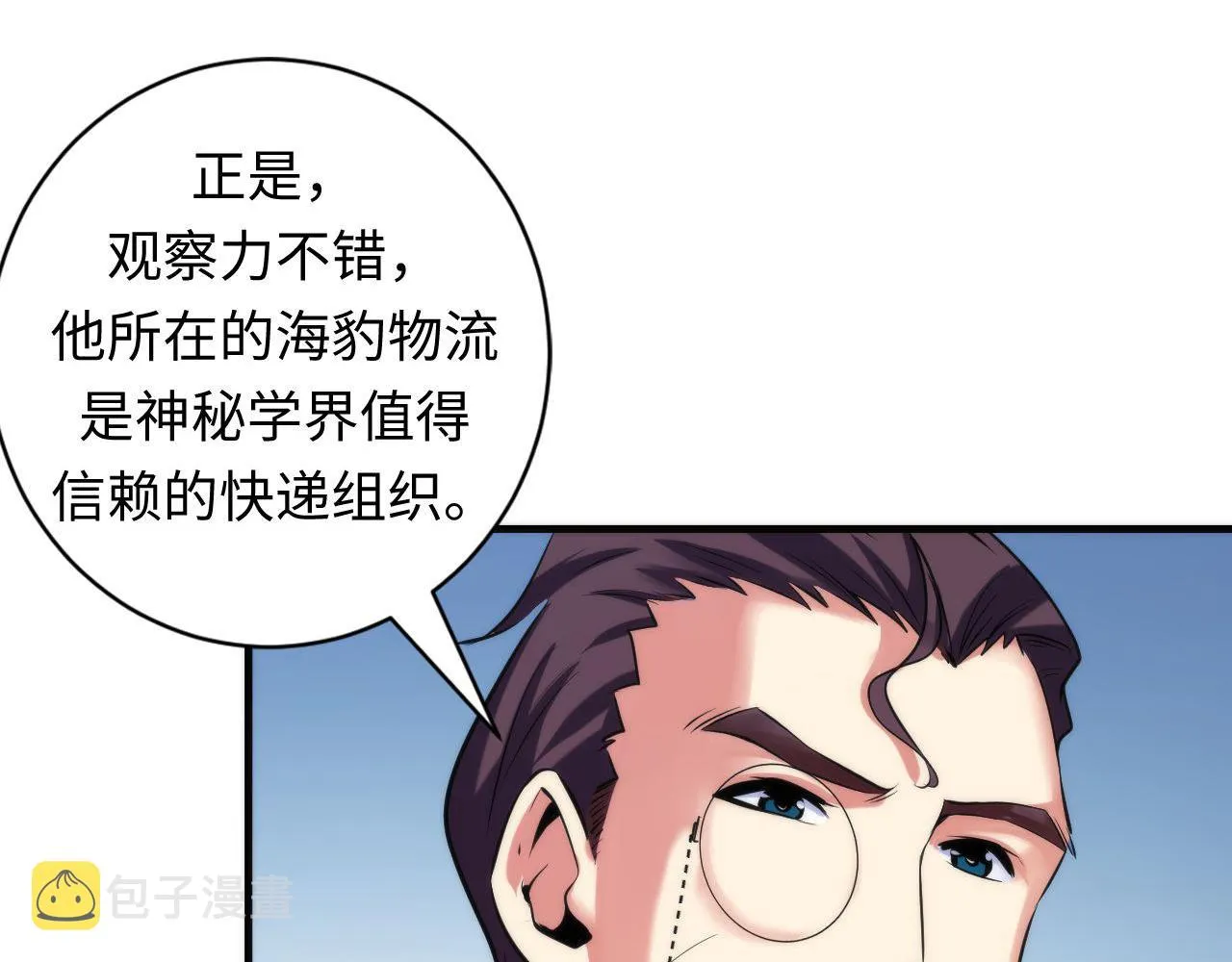 第70话 锚定仪式·冤家路窄 第45页