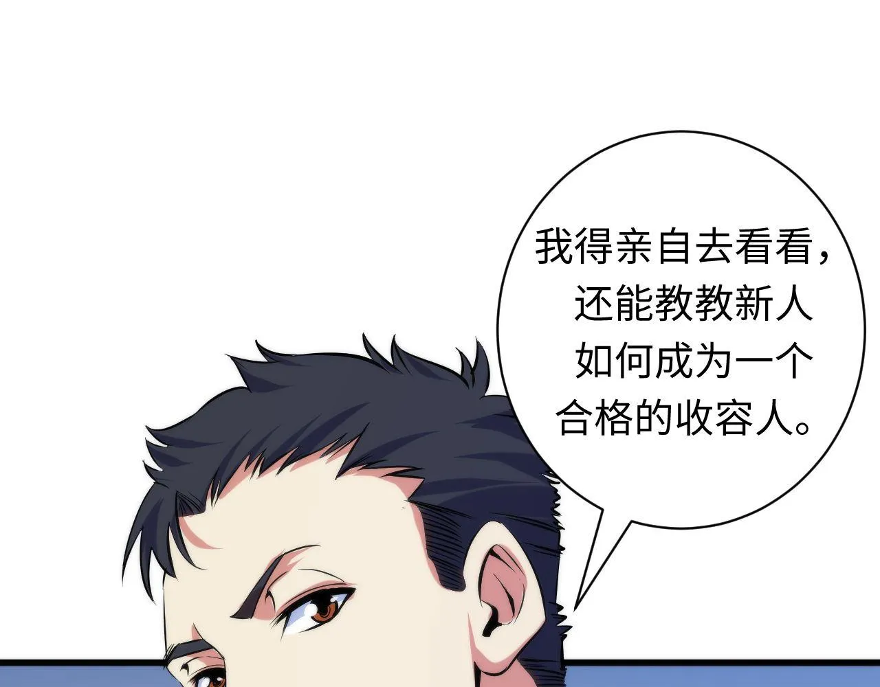 第70话 锚定仪式·冤家路窄 第59页