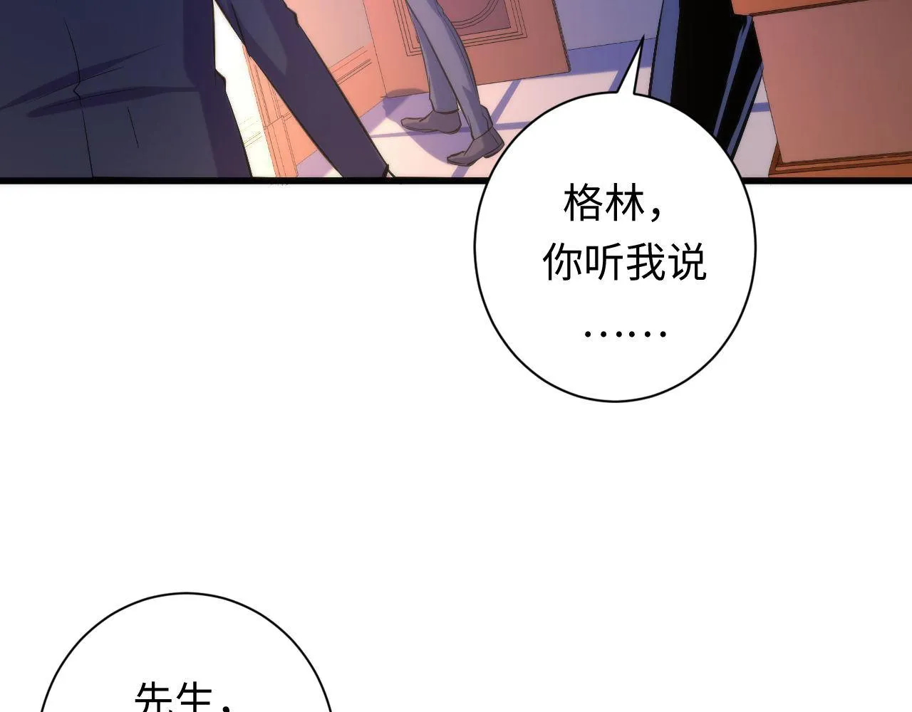 第70话 锚定仪式·冤家路窄 第62页