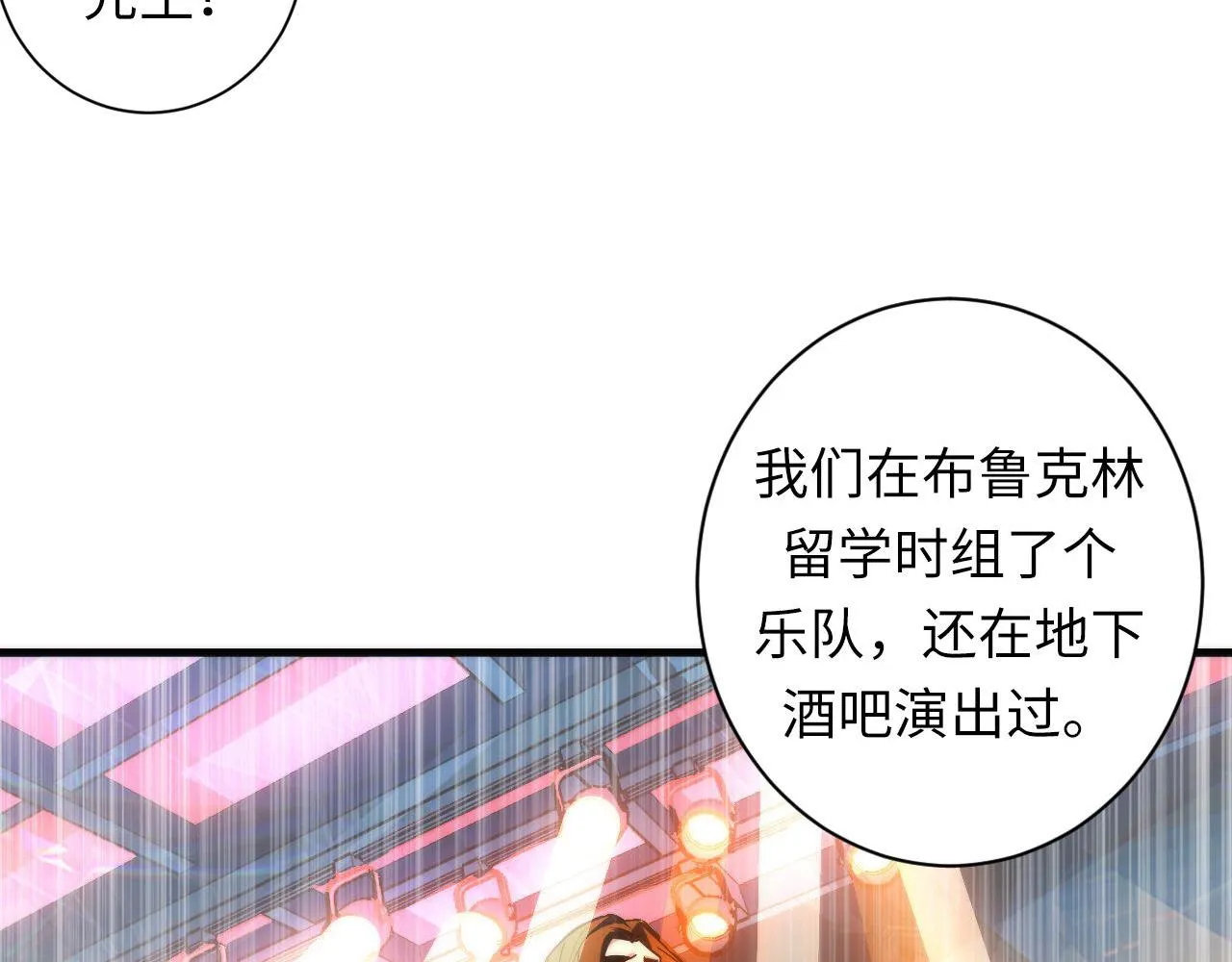 第70话 锚定仪式·冤家路窄 第75页