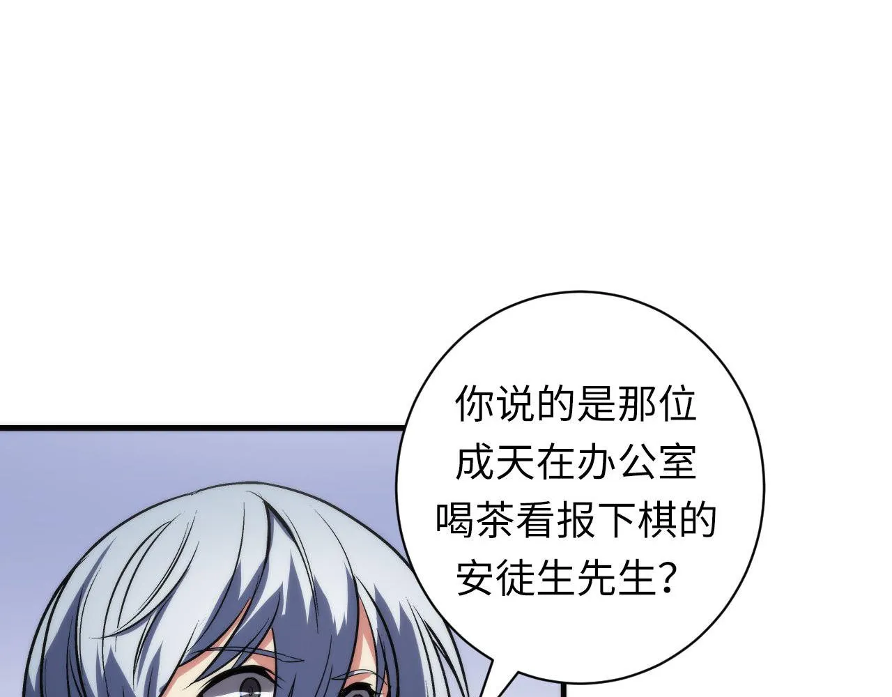第70话 锚定仪式·冤家路窄 第77页