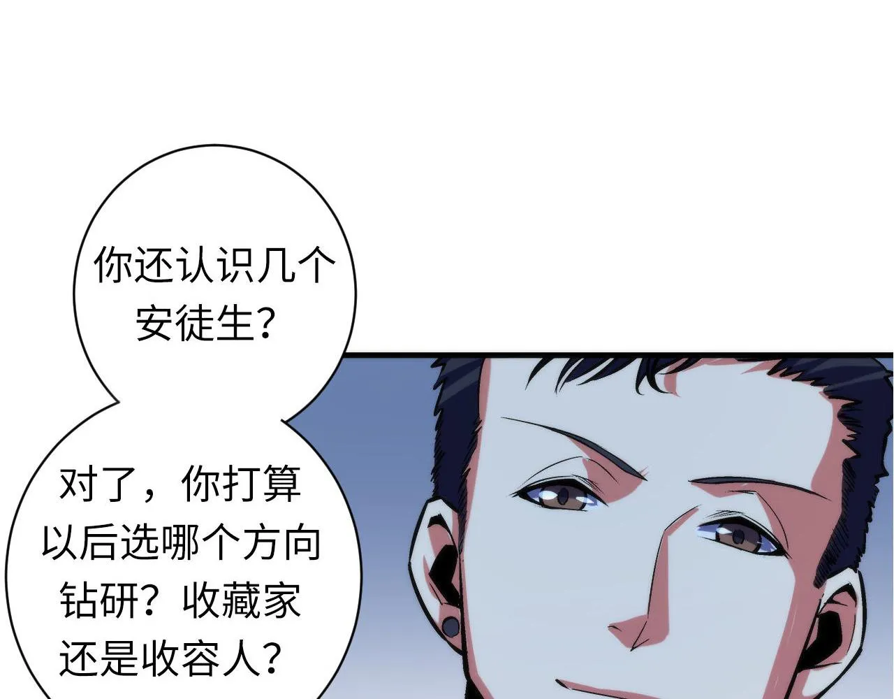 第70话 锚定仪式·冤家路窄 第79页