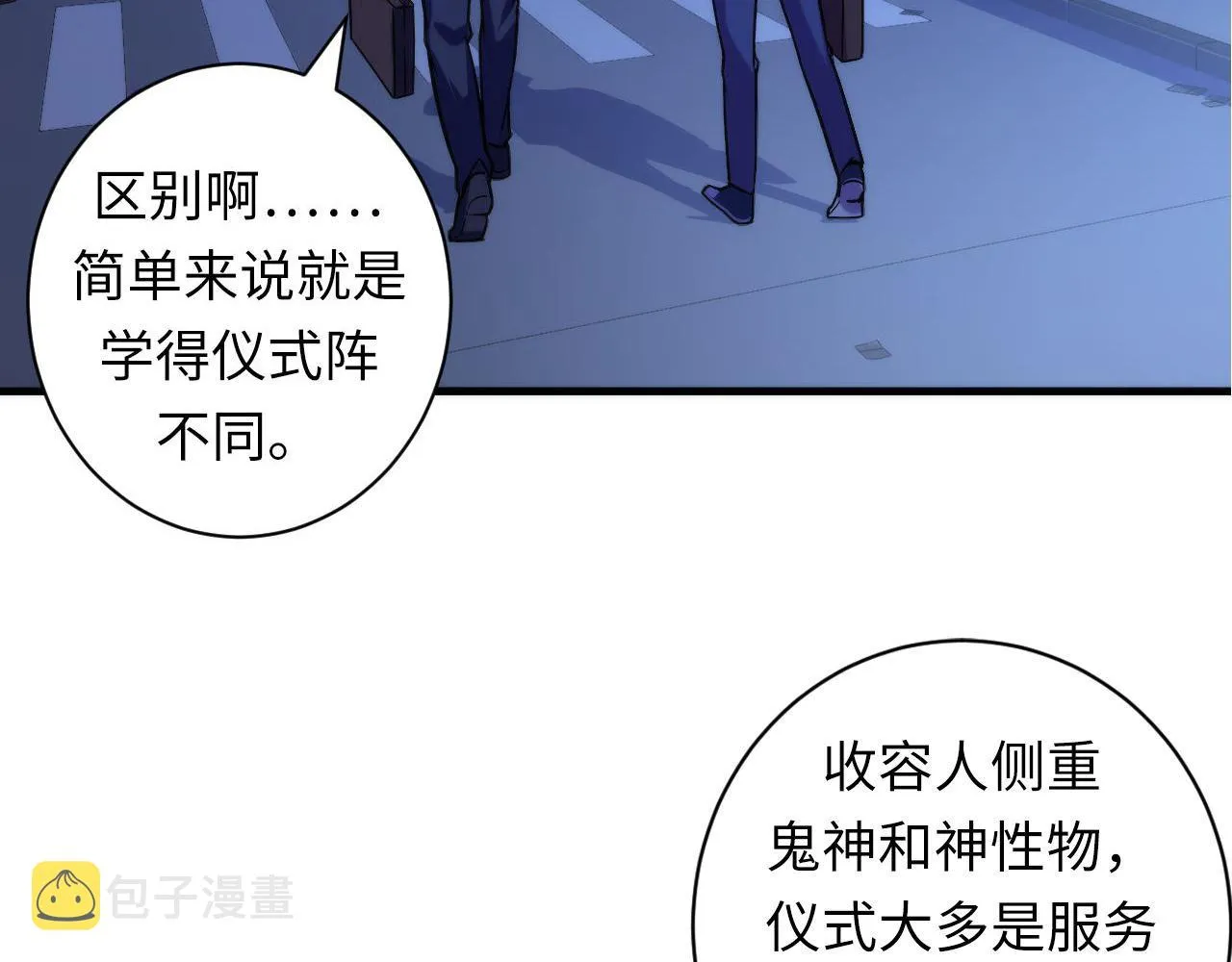第70话 锚定仪式·冤家路窄 第82页