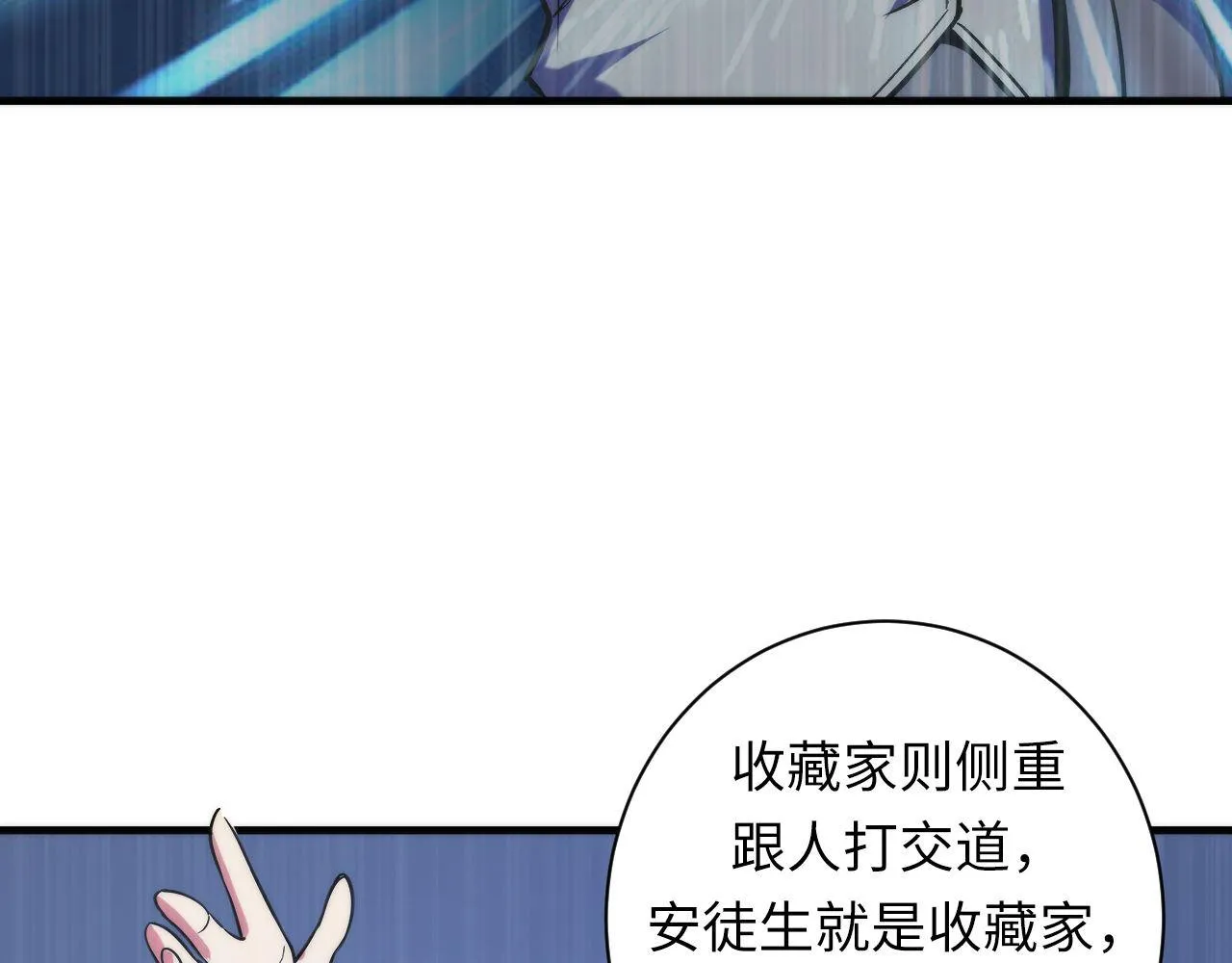 第70话 锚定仪式·冤家路窄 第85页