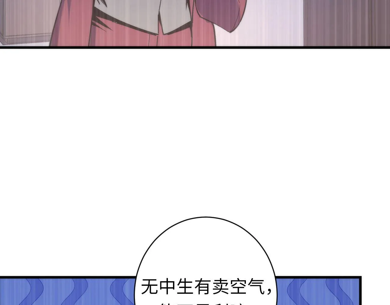 第70话 锚定仪式·冤家路窄 第87页