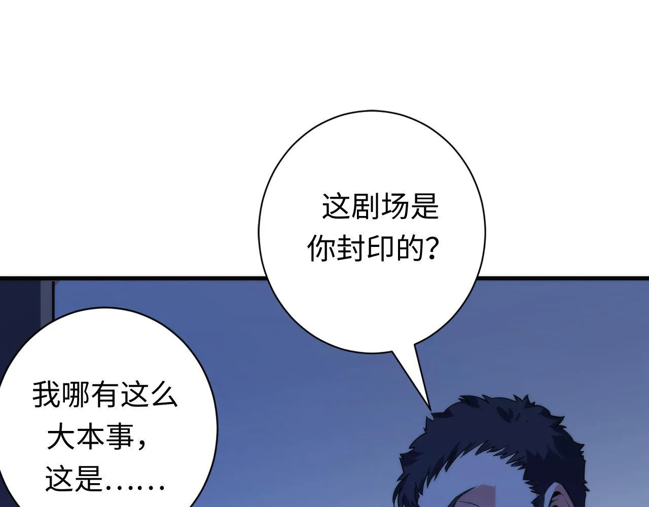 第70话 锚定仪式·冤家路窄 第95页