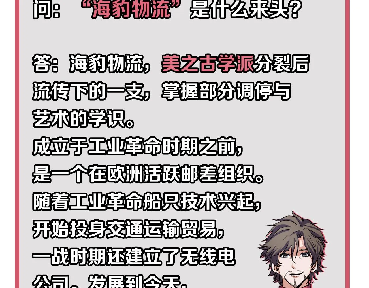 第70话 锚定仪式·冤家路窄 第106页