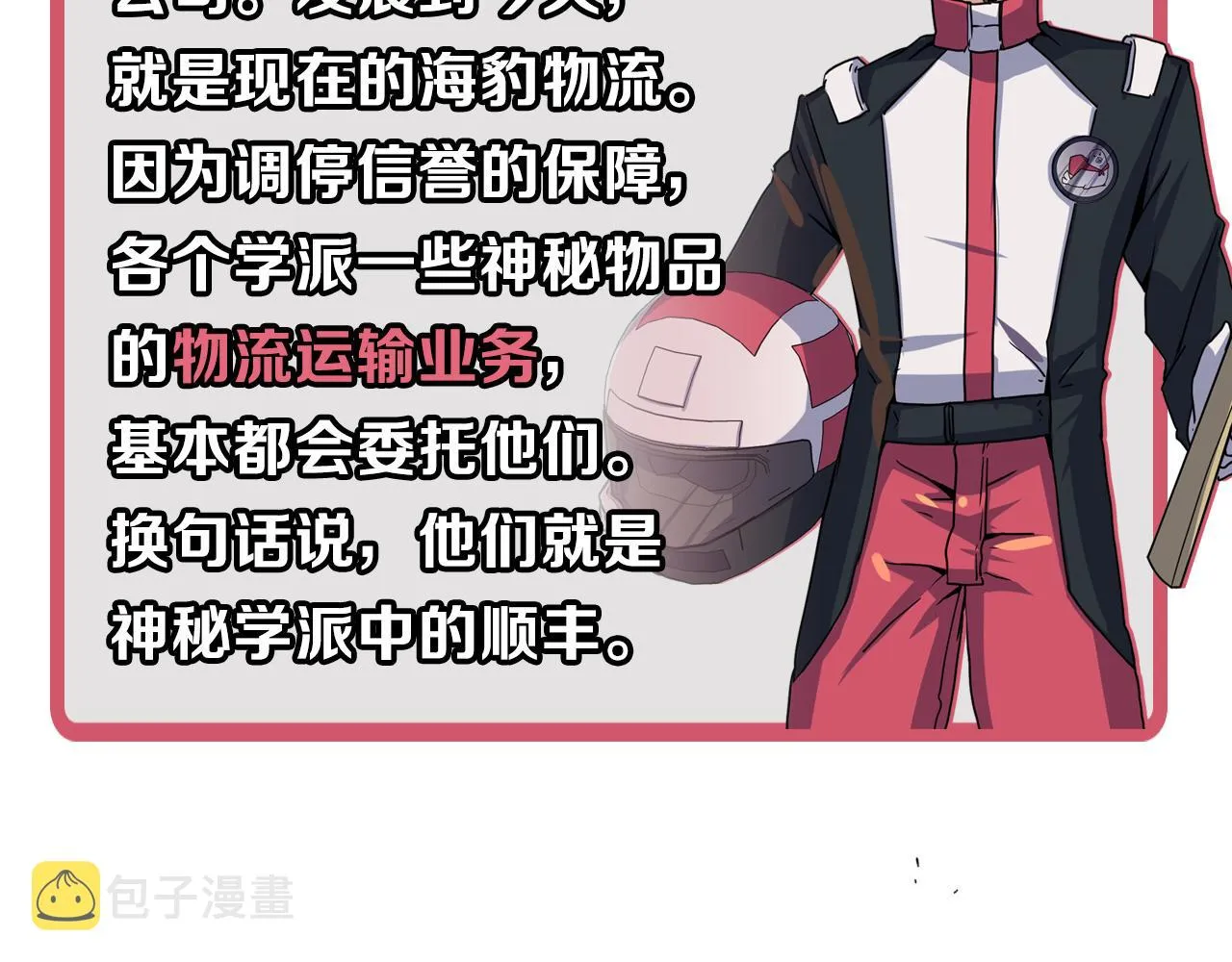 第70话 锚定仪式·冤家路窄 第107页