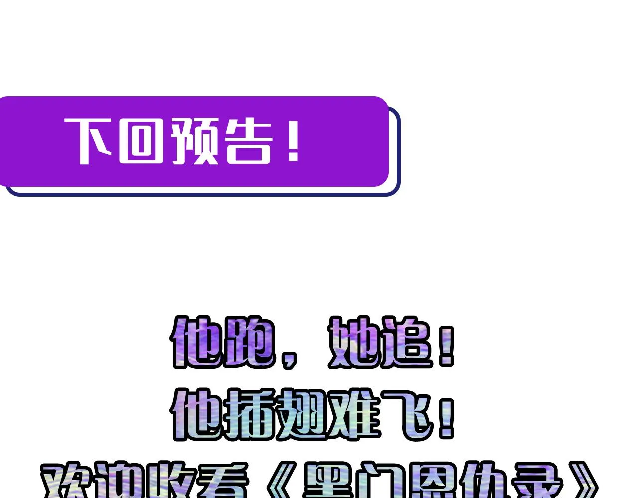 第70话 锚定仪式·冤家路窄 第109页