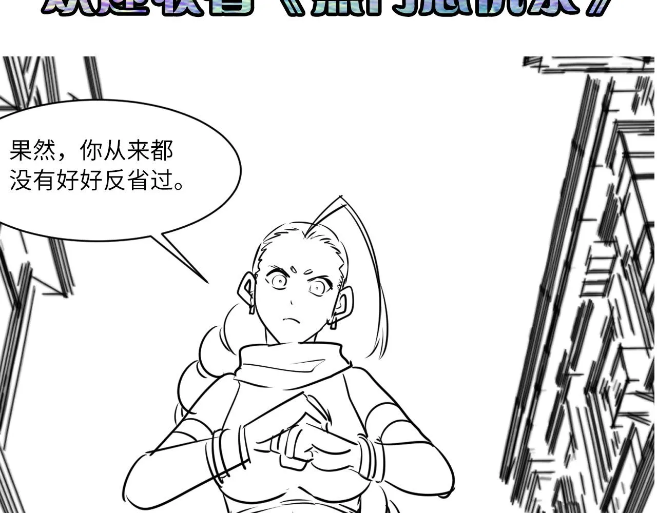 第70话 锚定仪式·冤家路窄 第110页