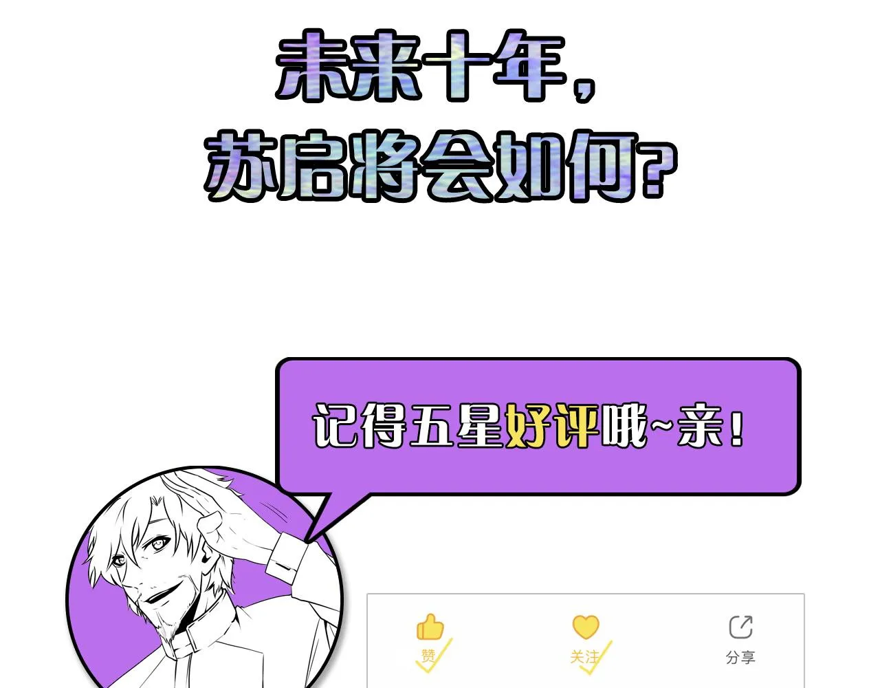 第70话 锚定仪式·冤家路窄 第112页