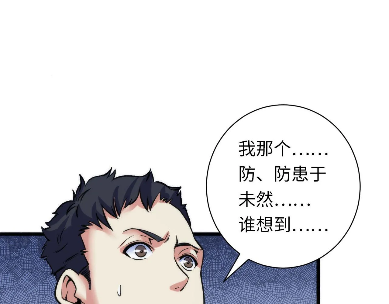第71话 钢铁猩猩女 第10页