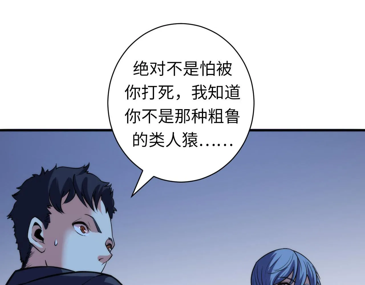 第71话 钢铁猩猩女 第21页