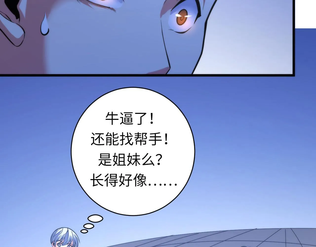 第71话 钢铁猩猩女 第38页