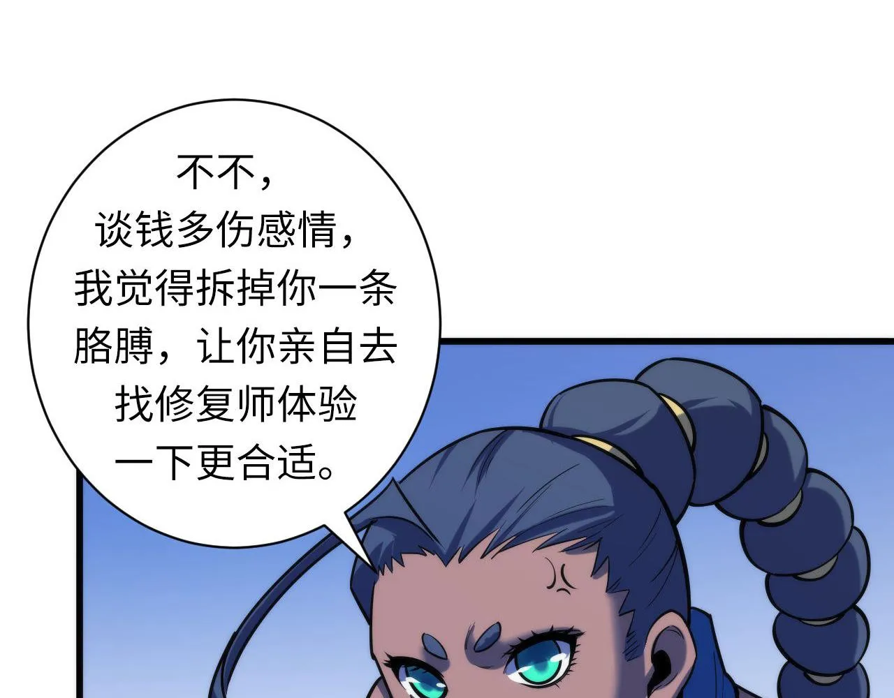 第71话 钢铁猩猩女 第43页