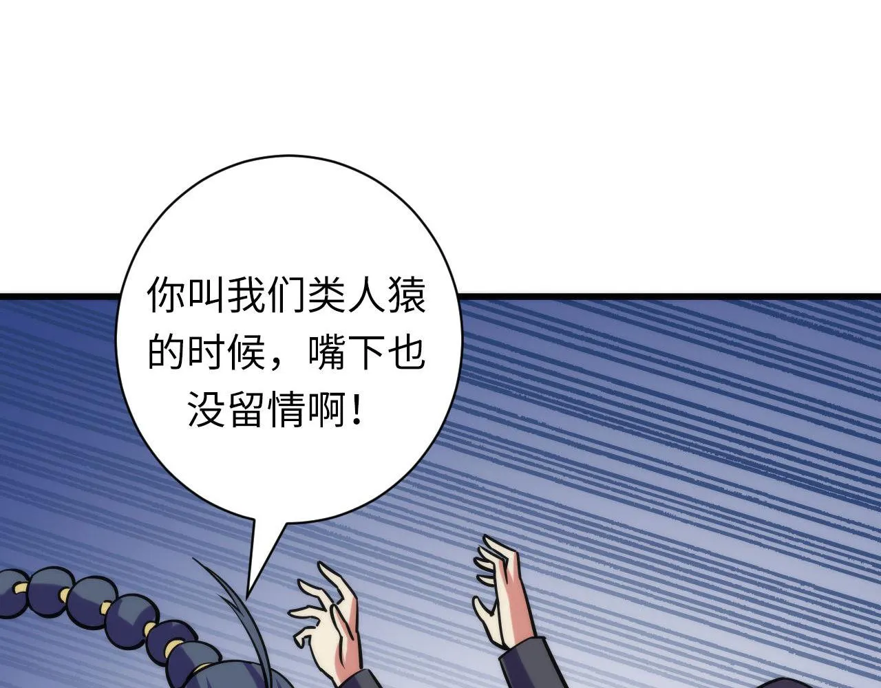 第71话 钢铁猩猩女 第58页