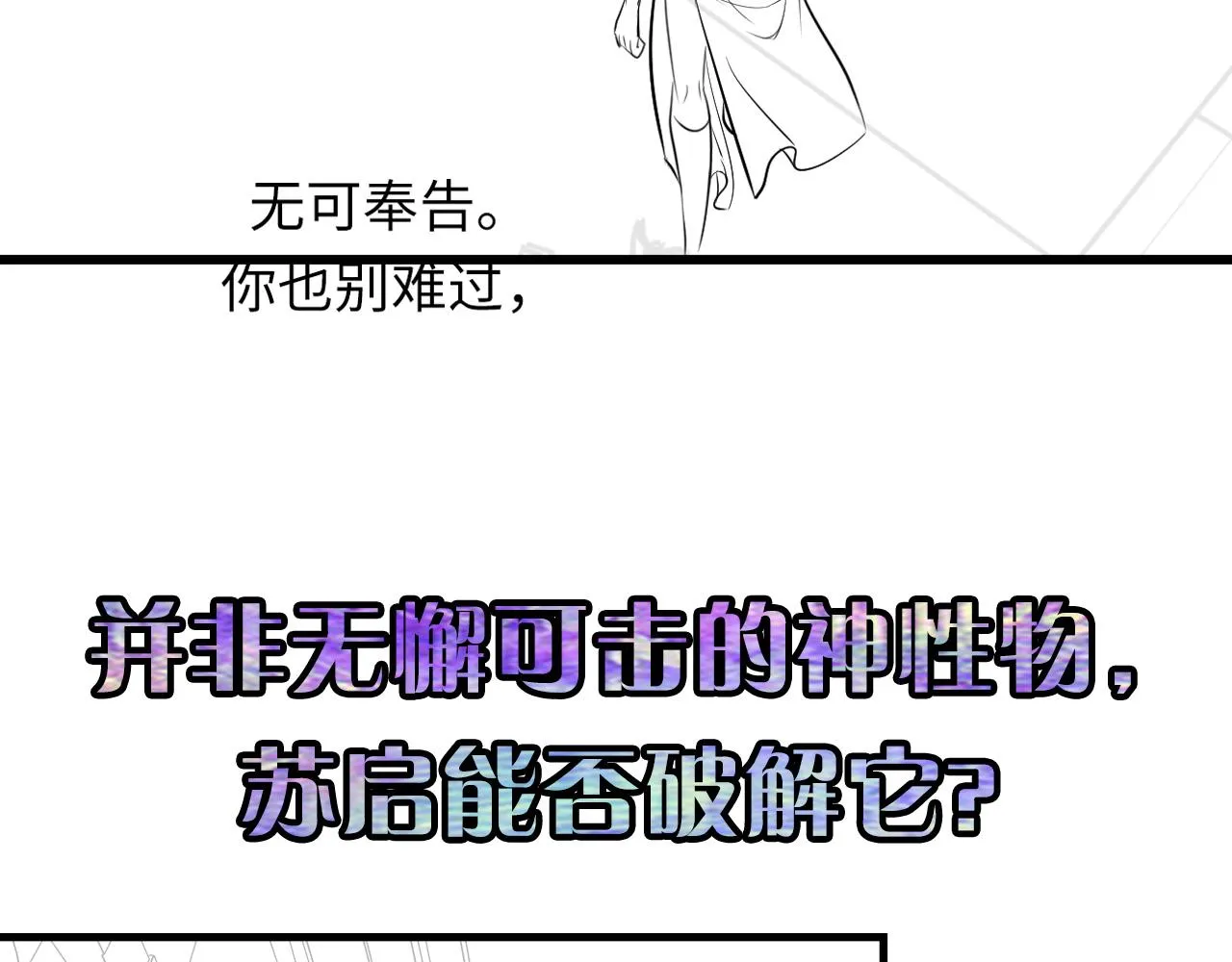 第71话 钢铁猩猩女 第116页