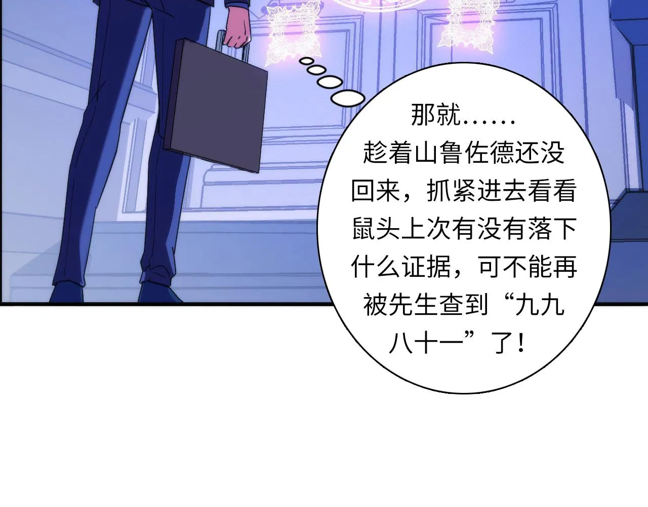 第72话 开门 第32页
