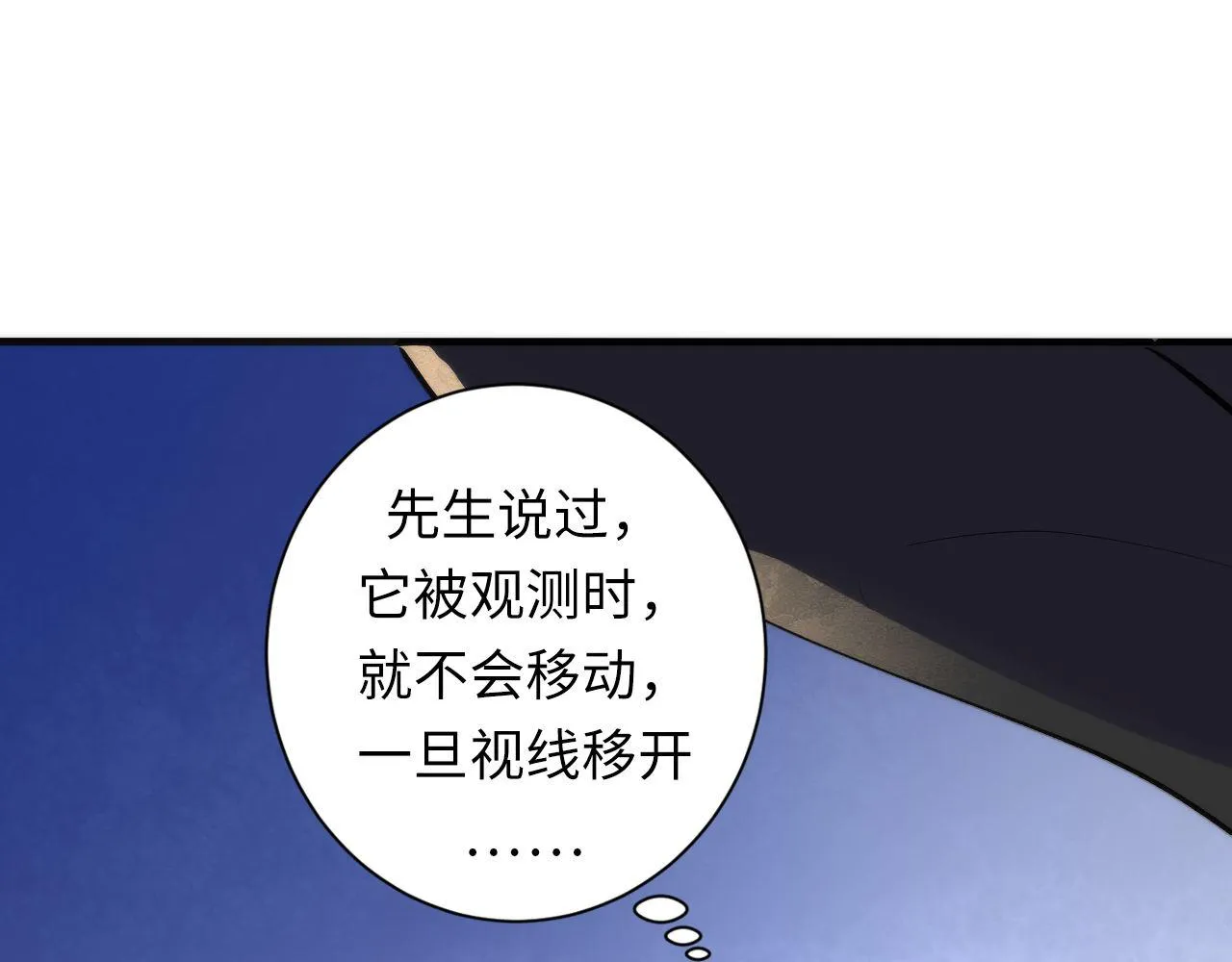 第73话 垂泪天使收容战 第32页